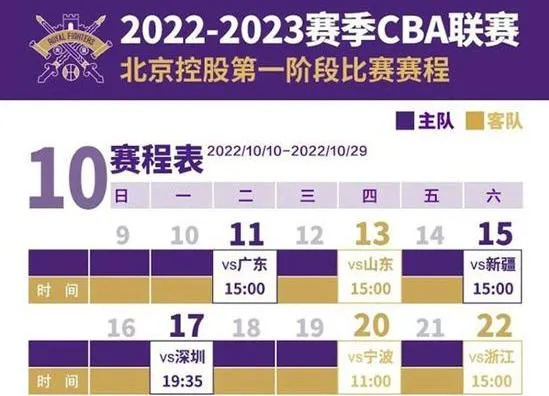 2023年男篮CBA赛程表公布（全新赛制，争夺总冠军的战斗已经开始）