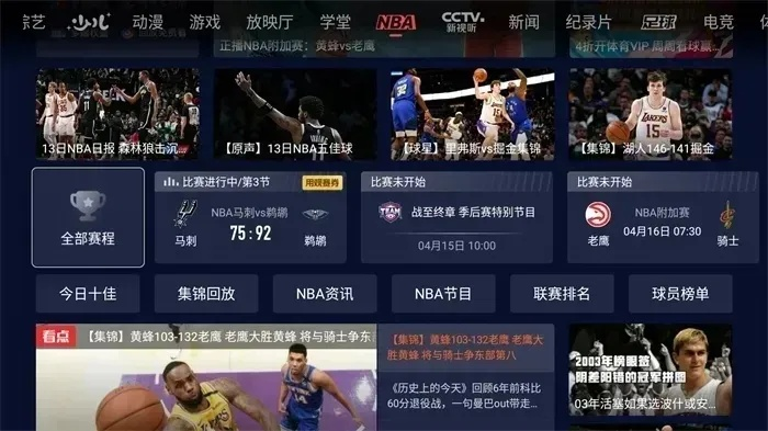 免费观看NBA比赛的最佳直播软件推荐