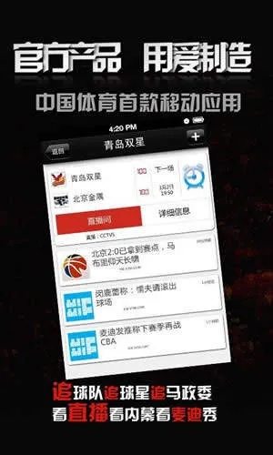 什么软件可以观看CBA直播录像？