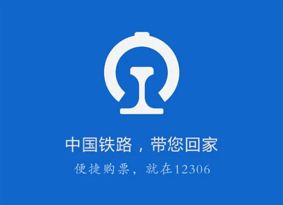 免费下载12306铁路订票官网APP，让你出行更便捷-第3张图片-www.211178.com_果博福布斯