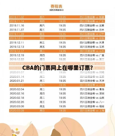 上海CBA门票网上订票官网怎么找？