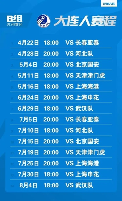 2022中超后半程赛程表揭晓，恒大国安谁将夺冠？-第2张图片-www.211178.com_果博福布斯