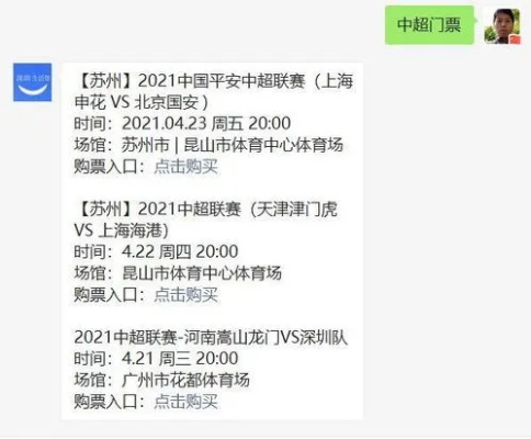 2021中超门票官方购买指南，让你轻松观赛