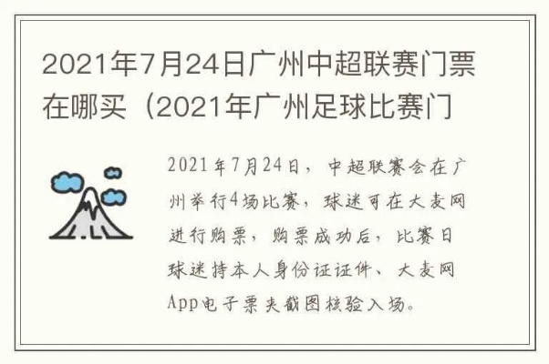 2021中超门票官方购买指南，让你轻松观赛-第2张图片-www.211178.com_果博福布斯