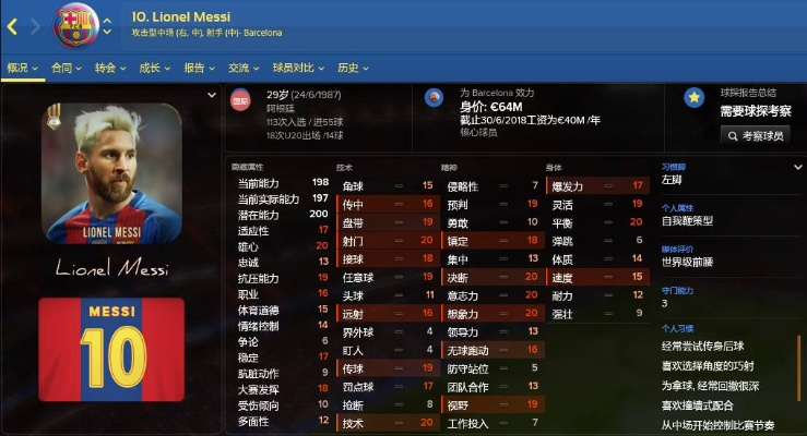 fm2017中超怎么买梅西 fm2017中超开档必签-第2张图片-www.211178.com_果博福布斯