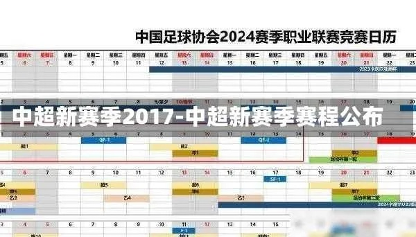 2017中超转会最新 2017中超赛程公布-第2张图片-www.211178.com_果博福布斯