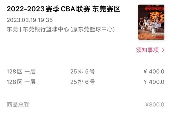 东莞CBA门票网上订票，让你轻松观赛，追逐篮球梦想-第2张图片-www.211178.com_果博福布斯