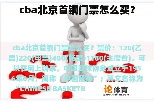 CBA北京首钢门票价格查询及购买攻略-第3张图片-www.211178.com_果博福布斯