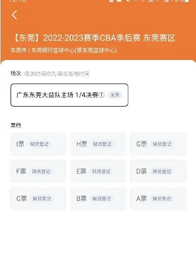 东莞CBA比赛门票购买攻略-第2张图片-www.211178.com_果博福布斯